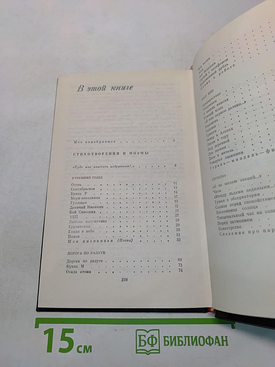 Искания. Стихотворения и поэмы 1923-1965