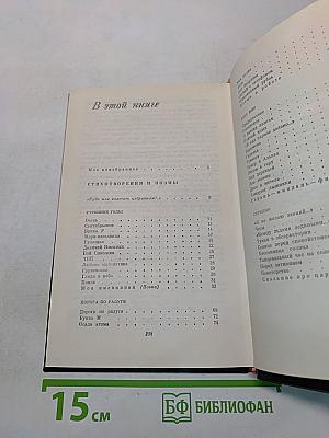 Искания. Стихотворения и поэмы 1923-1965