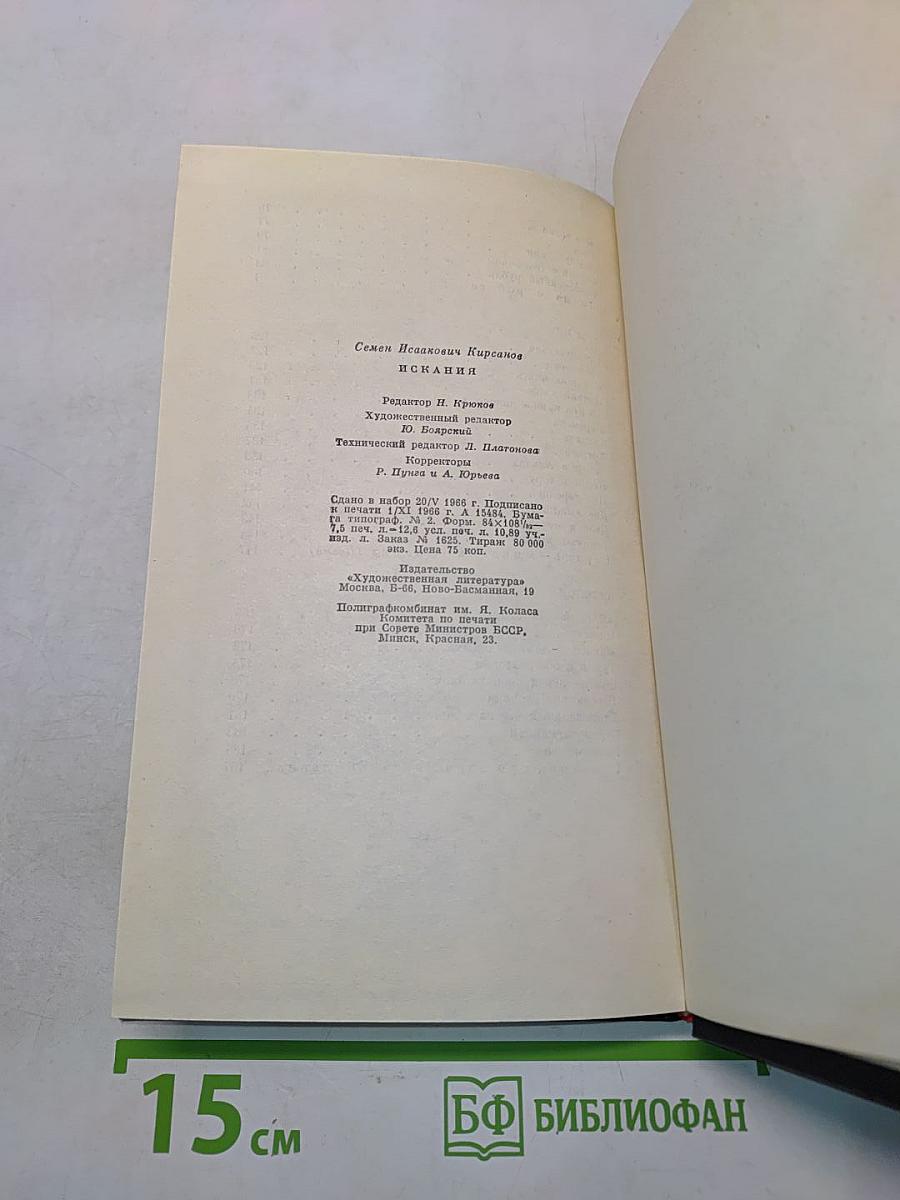 Искания. Стихотворения и поэмы 1923-1965