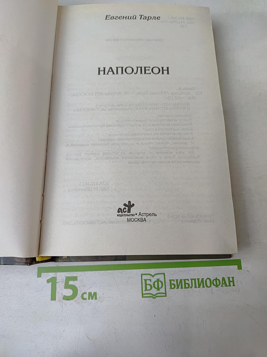 Наполеон