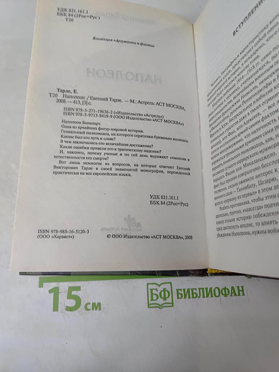 Наполеон