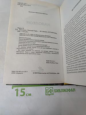Наполеон