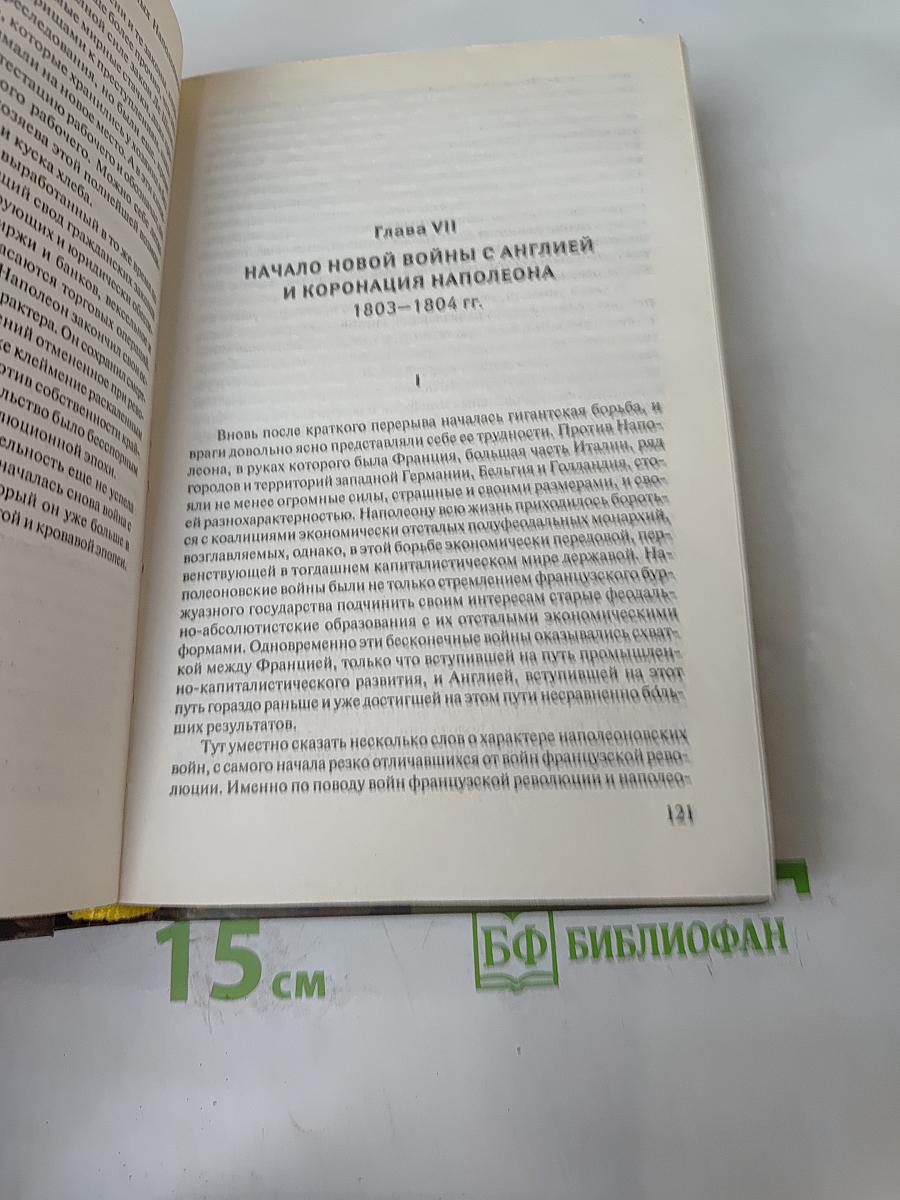 Наполеон