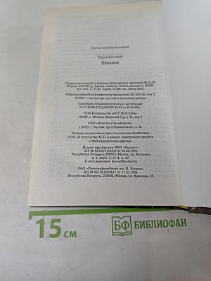 Наполеон