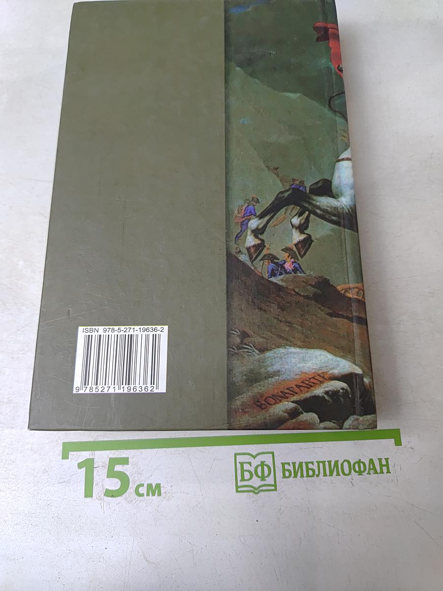 Наполеон