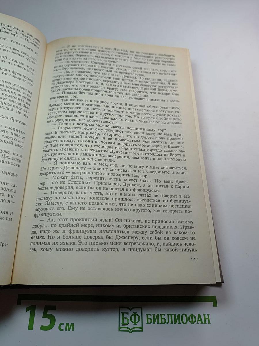 Собрание сочинений в шести томах. Том 2. Следопыт, или На берегах Онтарио. Пионеры, или У истоков Саскуиханны