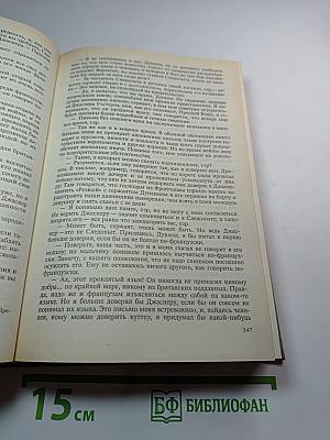 Собрание сочинений в шести томах. Том 2. Следопыт, или На берегах Онтарио. Пионеры, или У истоков Саскуиханны