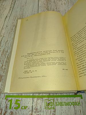 Зарубежная детская литература