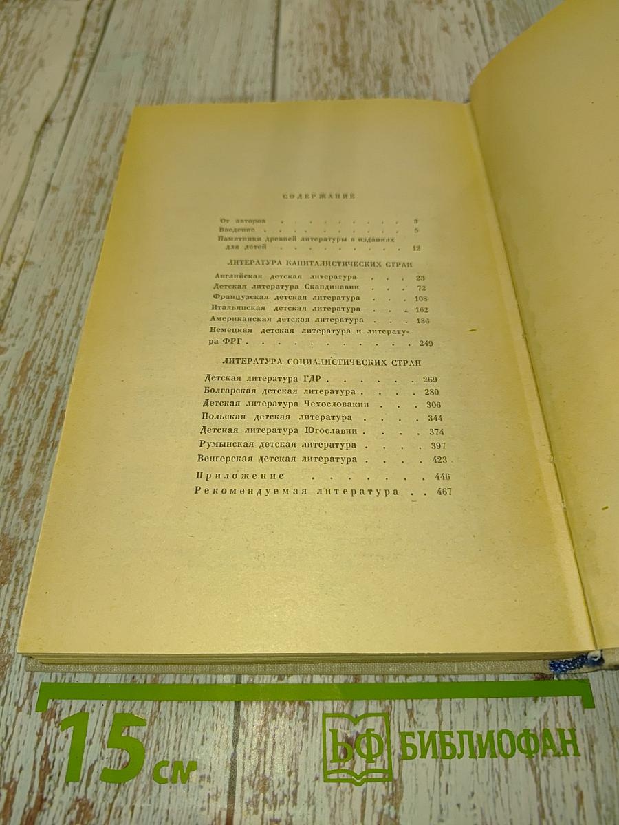 Зарубежная детская литература