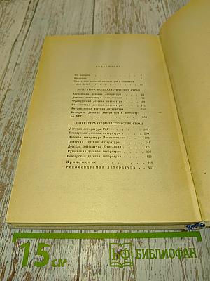 Зарубежная детская литература