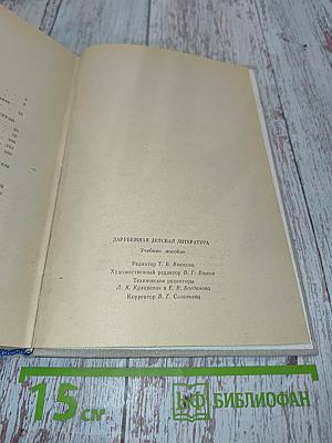 Зарубежная детская литература