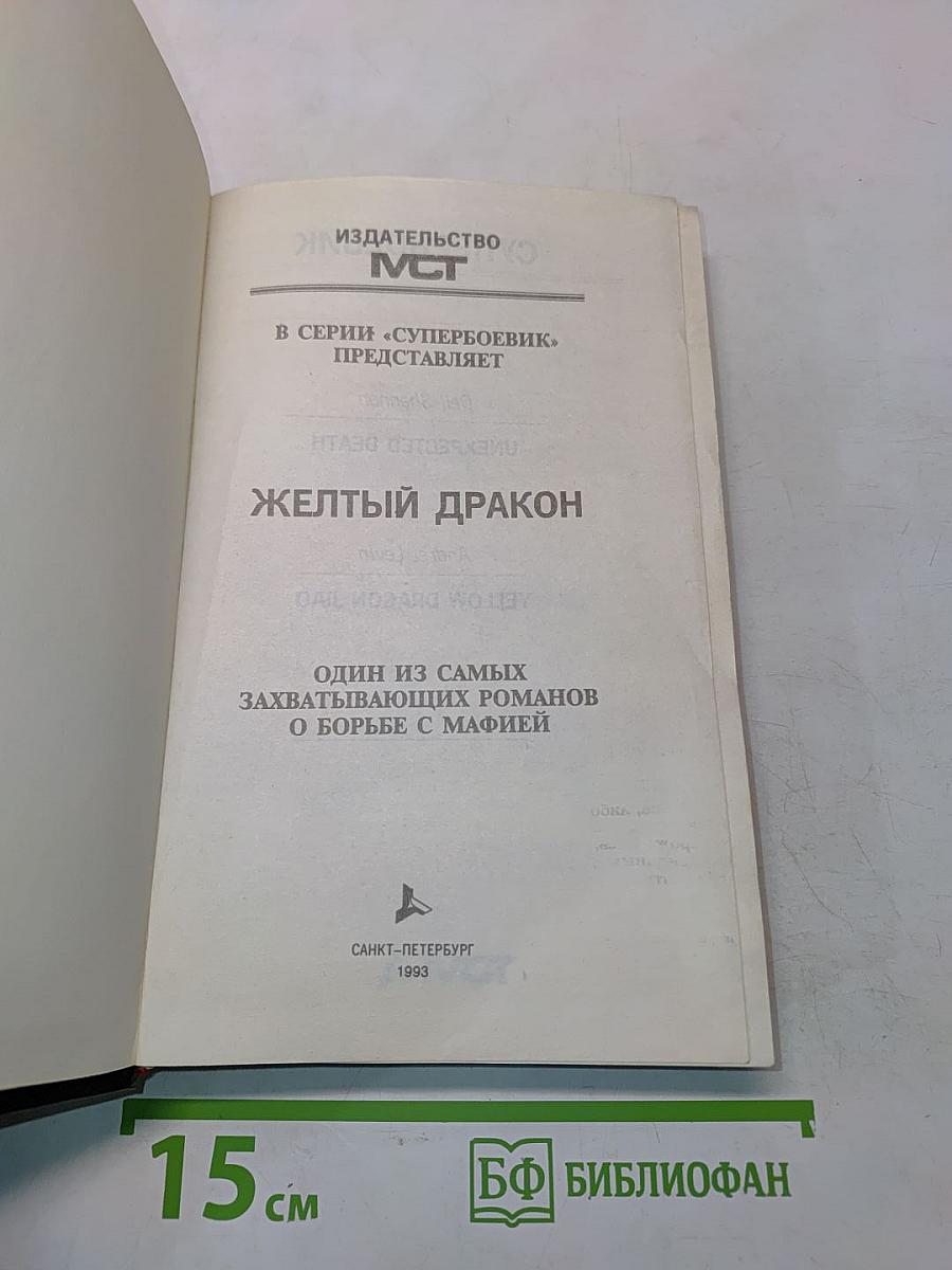 Желтый дракон