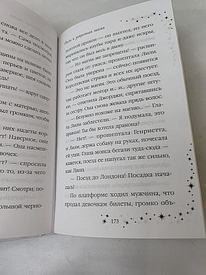 Лили и запретная магия