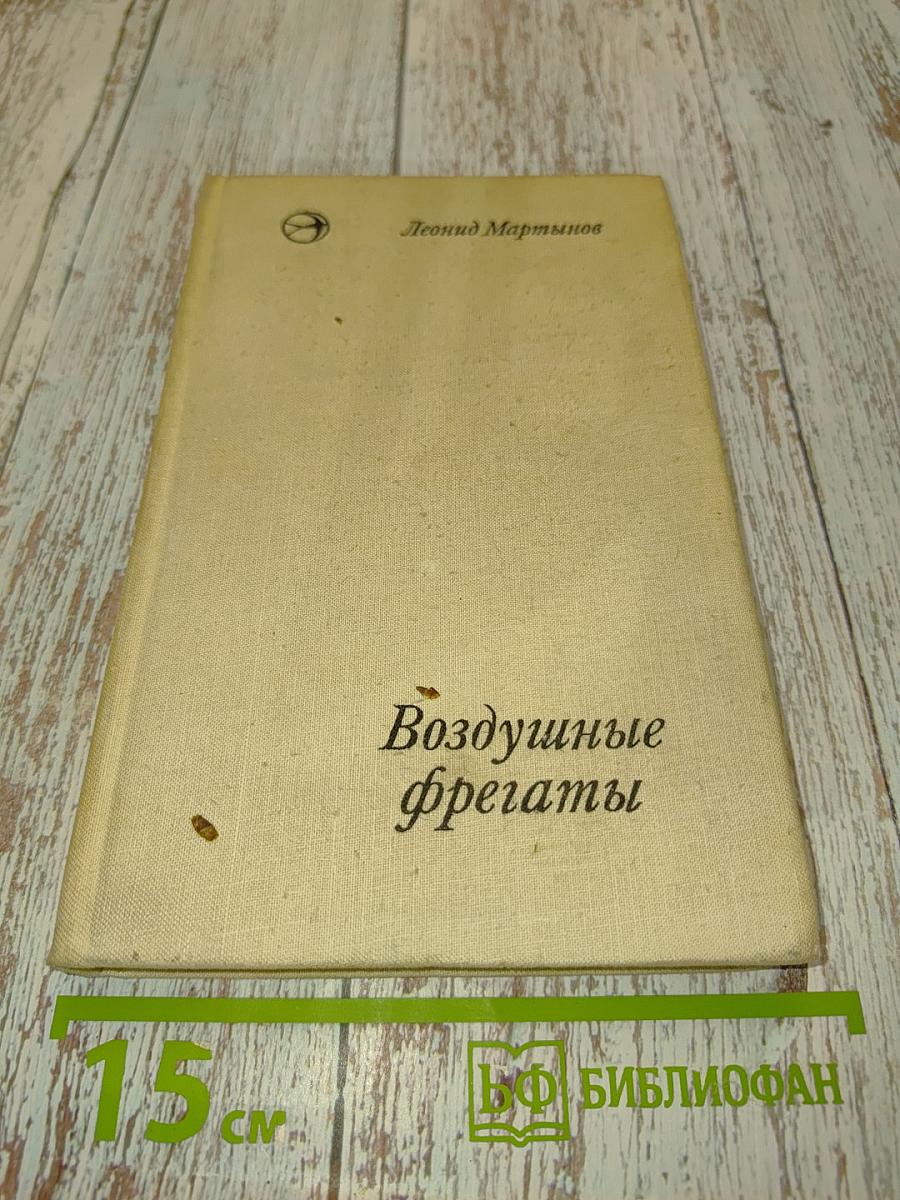 Воздушные фрегаты