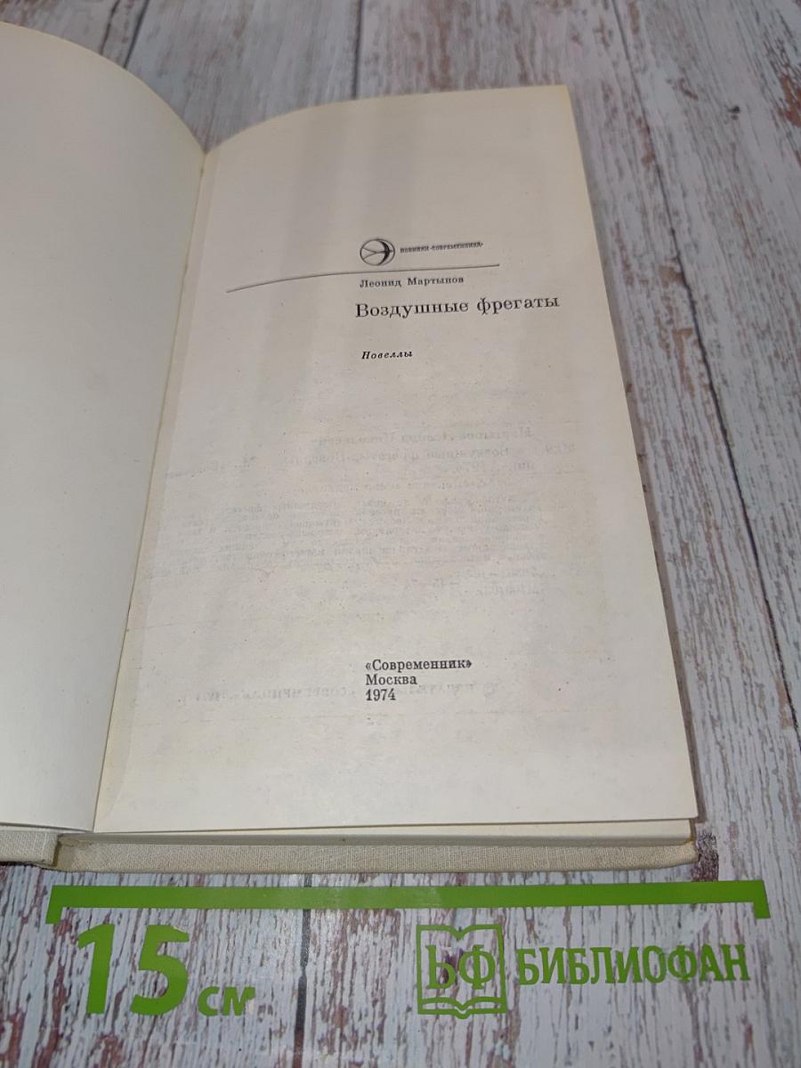 Воздушные фрегаты