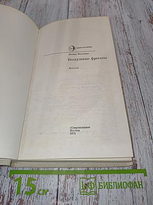 Воздушные фрегаты