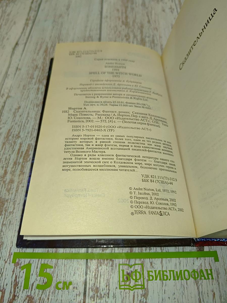 Сказка о Колдовском мире. Сказка