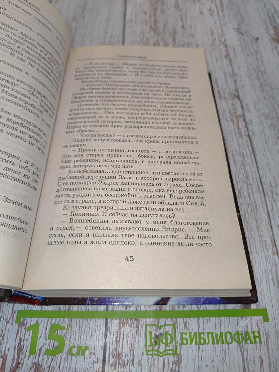 Сказка о Колдовском мире. Сказка