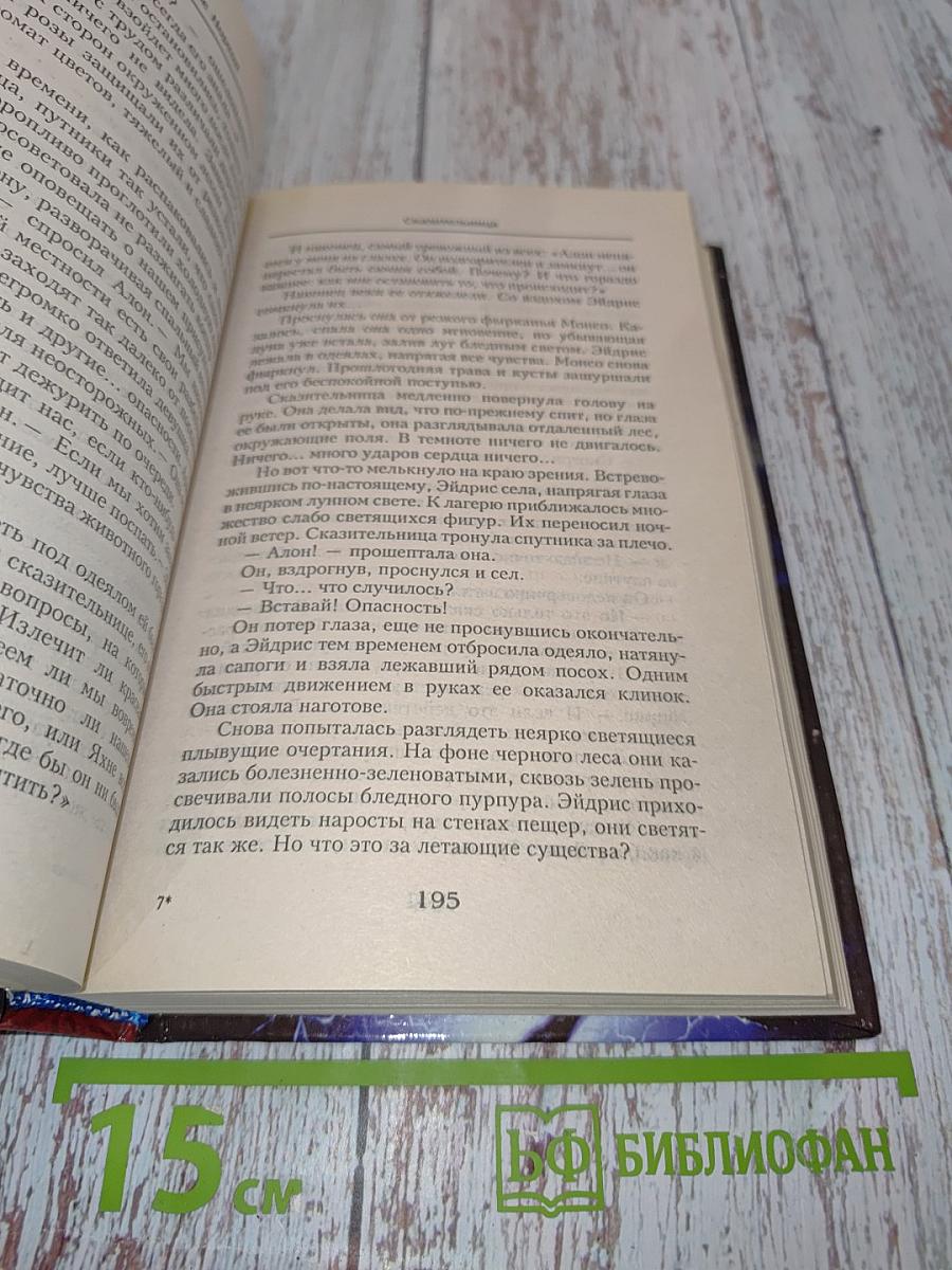 Сказка о Колдовском мире. Сказка