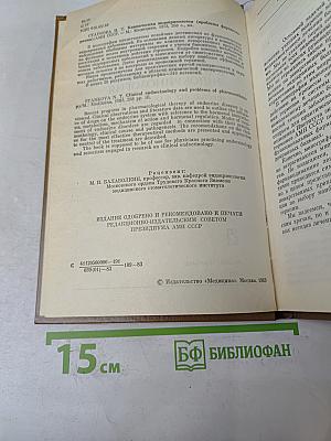 Клиническая эндокринология (проблемы фармакотерапии)