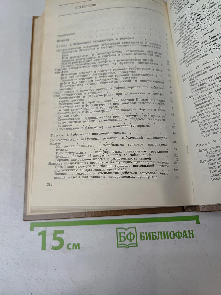 Клиническая эндокринология (проблемы фармакотерапии)
