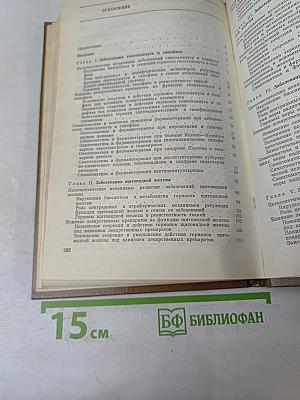 Клиническая эндокринология (проблемы фармакотерапии)