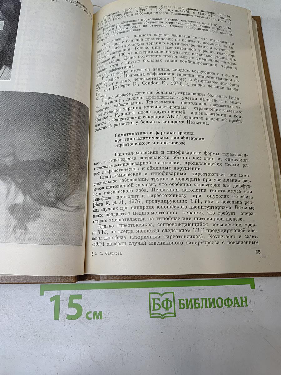 Клиническая эндокринология (проблемы фармакотерапии)