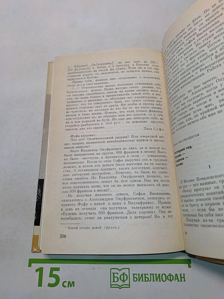 Владимир Ковалевский (Трагедия нигилиста)