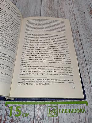 Системный анализ в логистике. Учебник