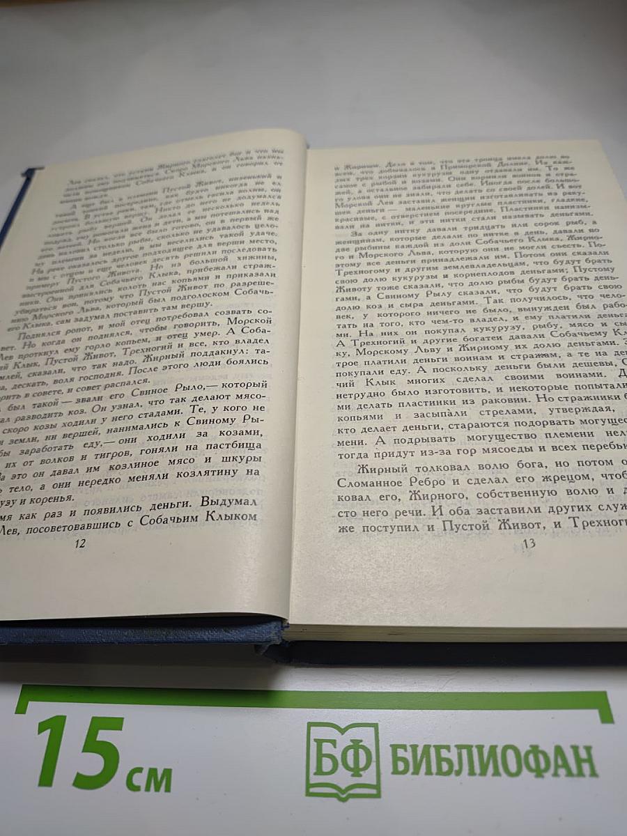 Джек Лондон. Собрание сочинений в тринадцати томах. Том 11: Сила сильных