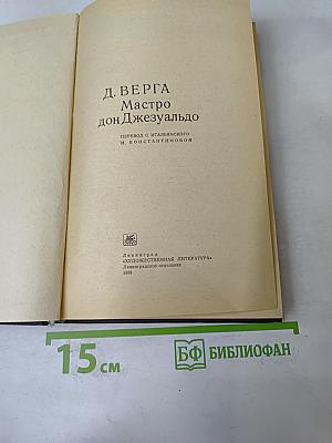 Маэстро дон Джезуальдо