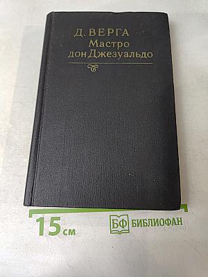 Маэстро дон Джезуальдо