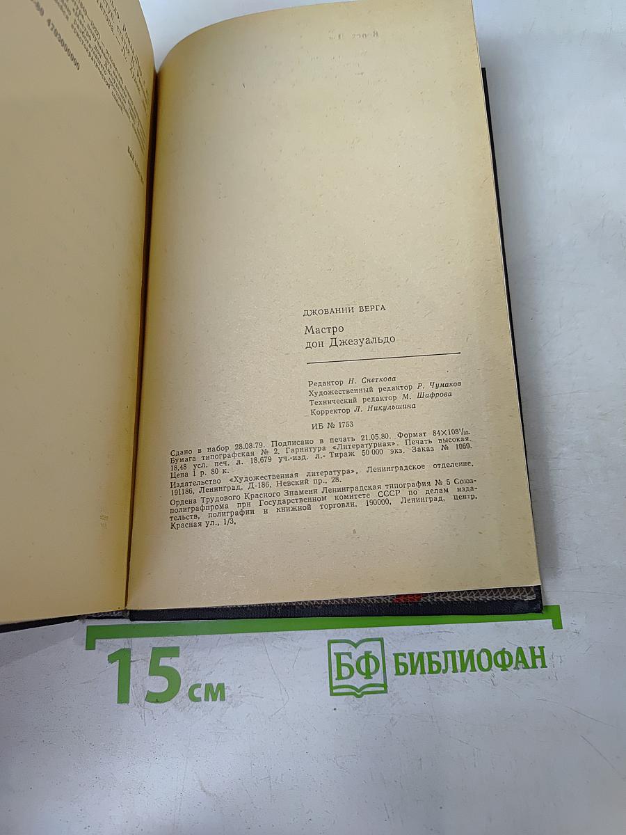 Маэстро дон Джезуальдо