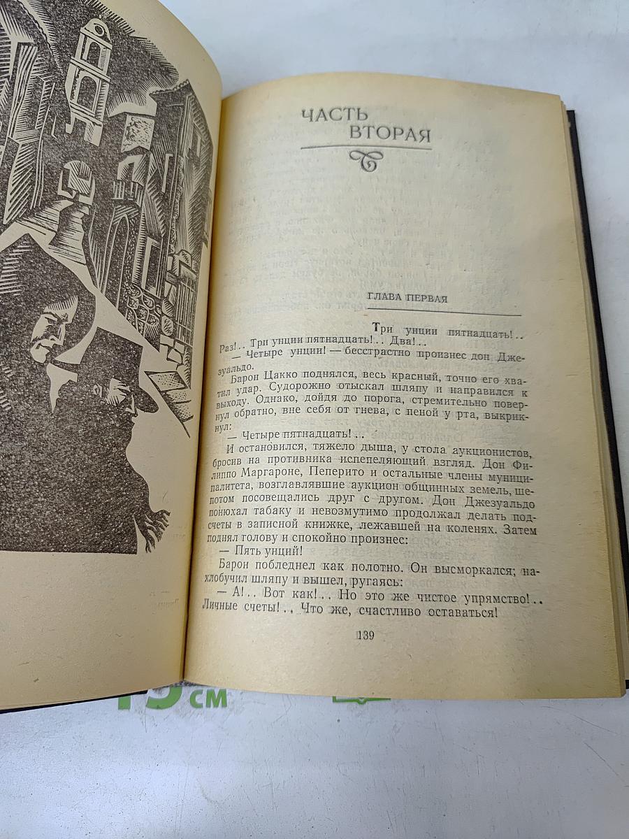 Маэстро дон Джезуальдо
