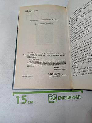 Легион Безголовый