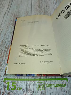 Там, где нас нет