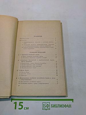 Избранные главы высшей математики для инженеров и студентов втузов. Уравнения математической физики