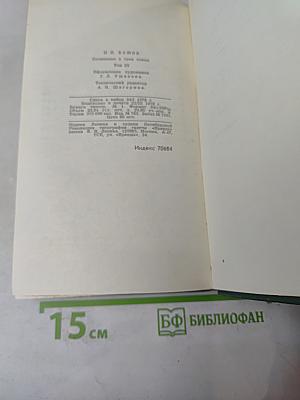 Сочинения в трех томах. Том 3
