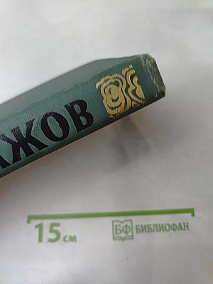 Сочинения в трех томах. Том 3
