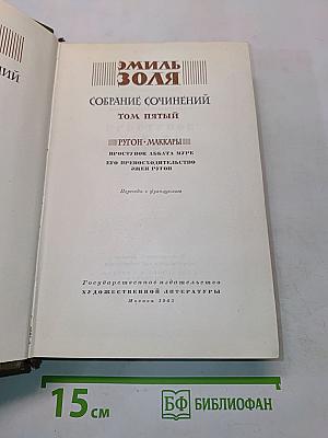 Собрание сочинений. Том пятый