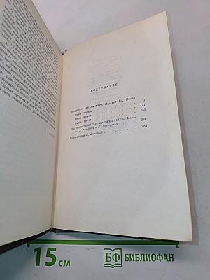 Собрание сочинений. Том пятый