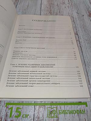 Секреты восточной медицины