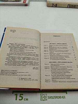Обществознание Новый полный справочник для подготовки к ОГЭ