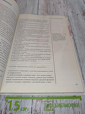 Секреты восточной медицины