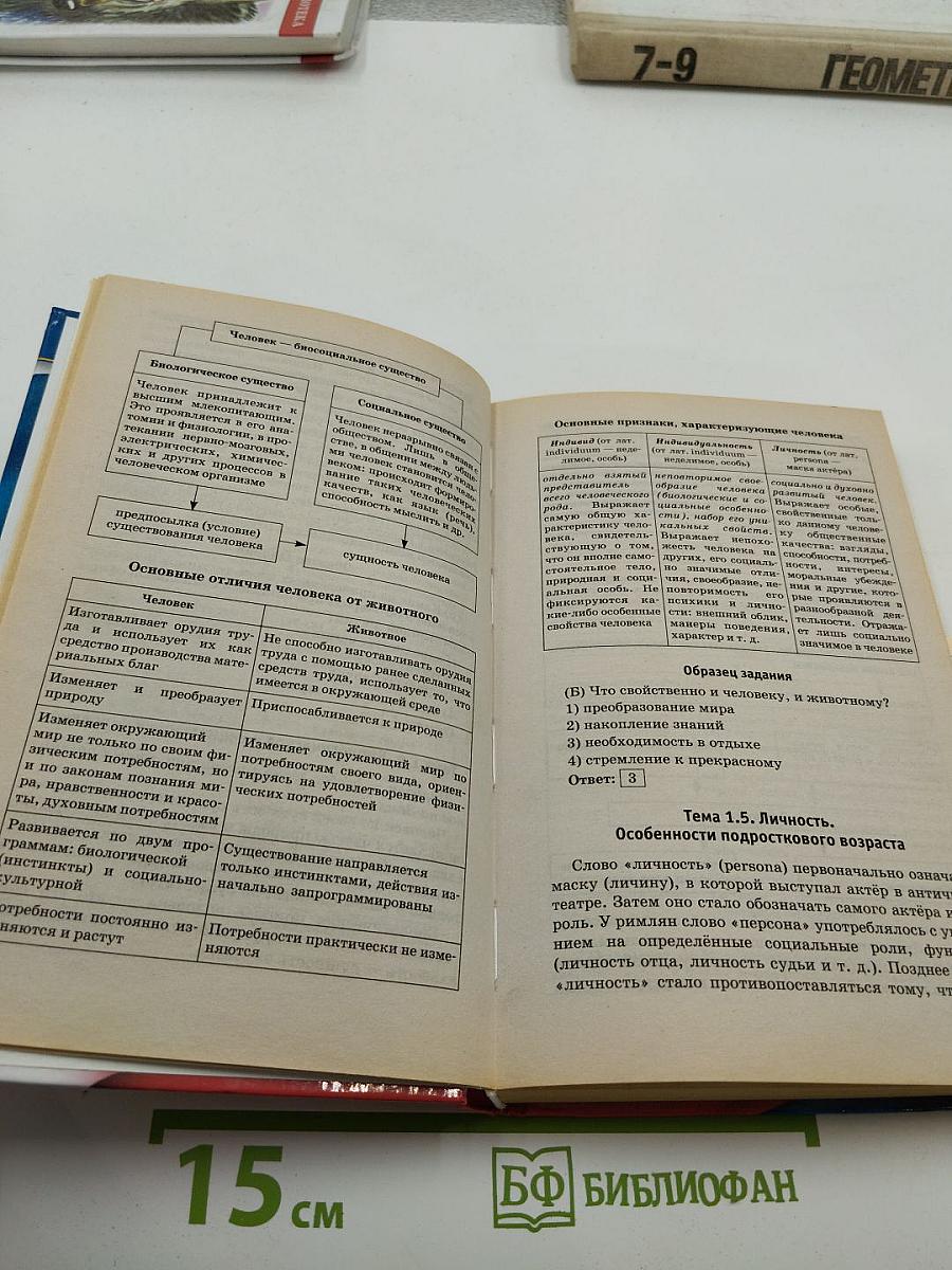 Обществознание Новый полный справочник для подготовки к ОГЭ