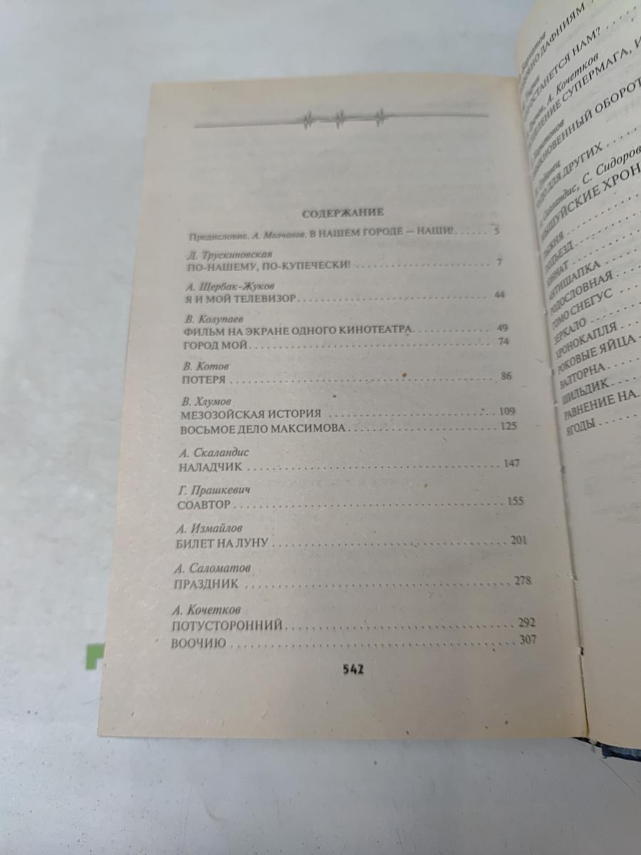 Наши в городе