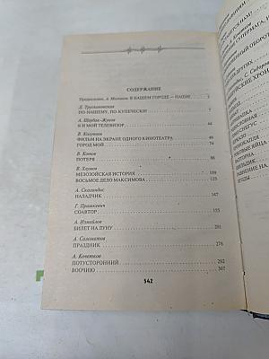 Наши в городе