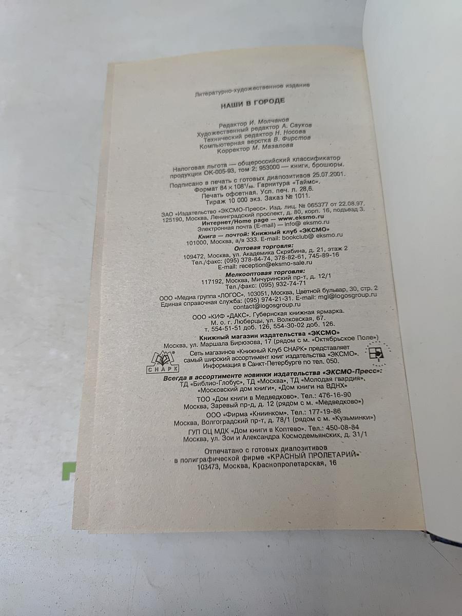 Наши в городе