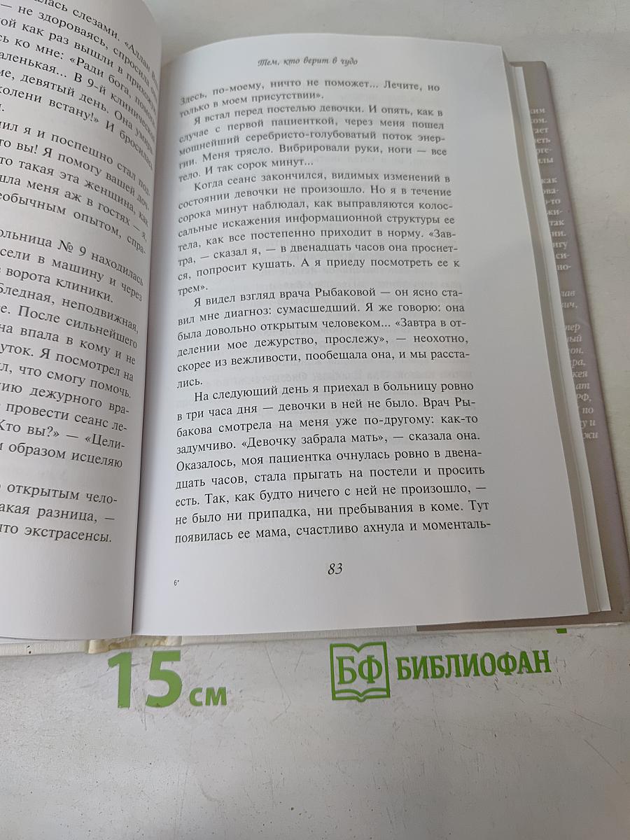 Тем, кто верит в чудо