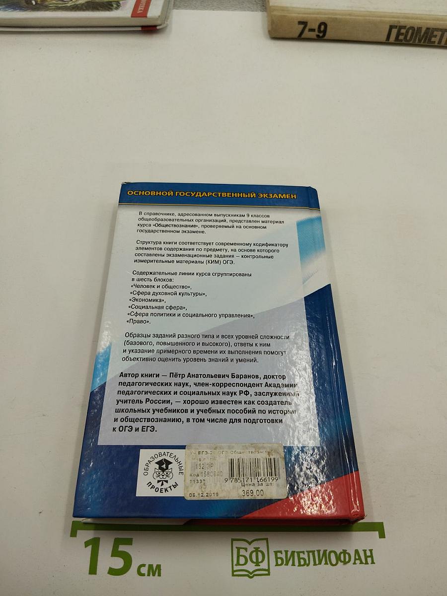 Обществознание Новый полный справочник для подготовки к ОГЭ